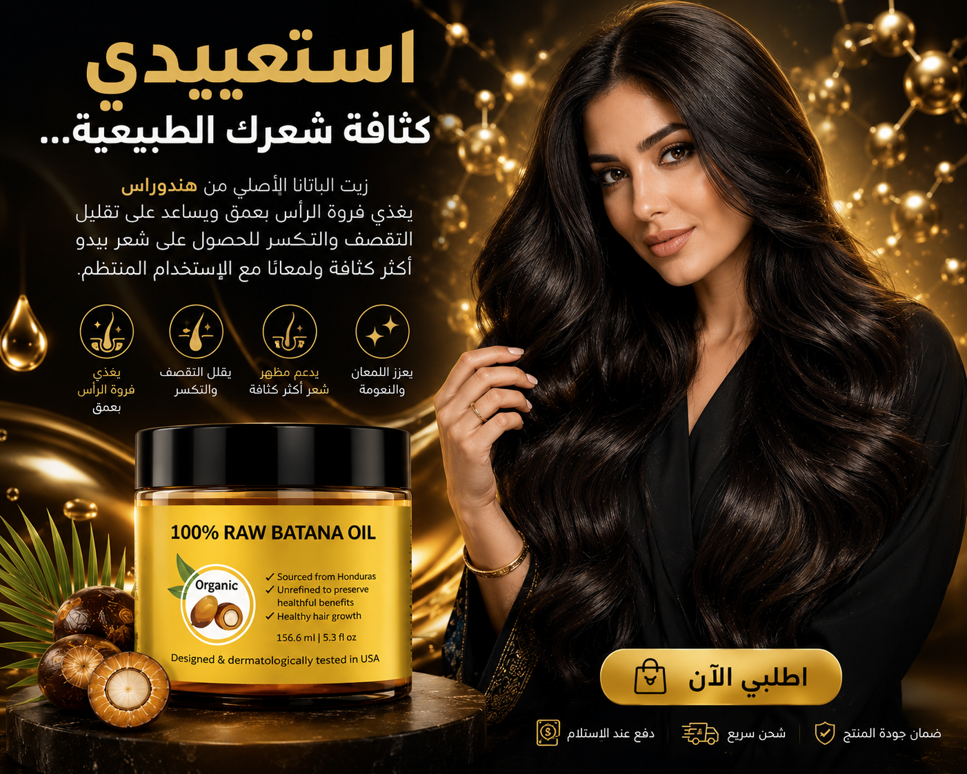 زيت الباتانا