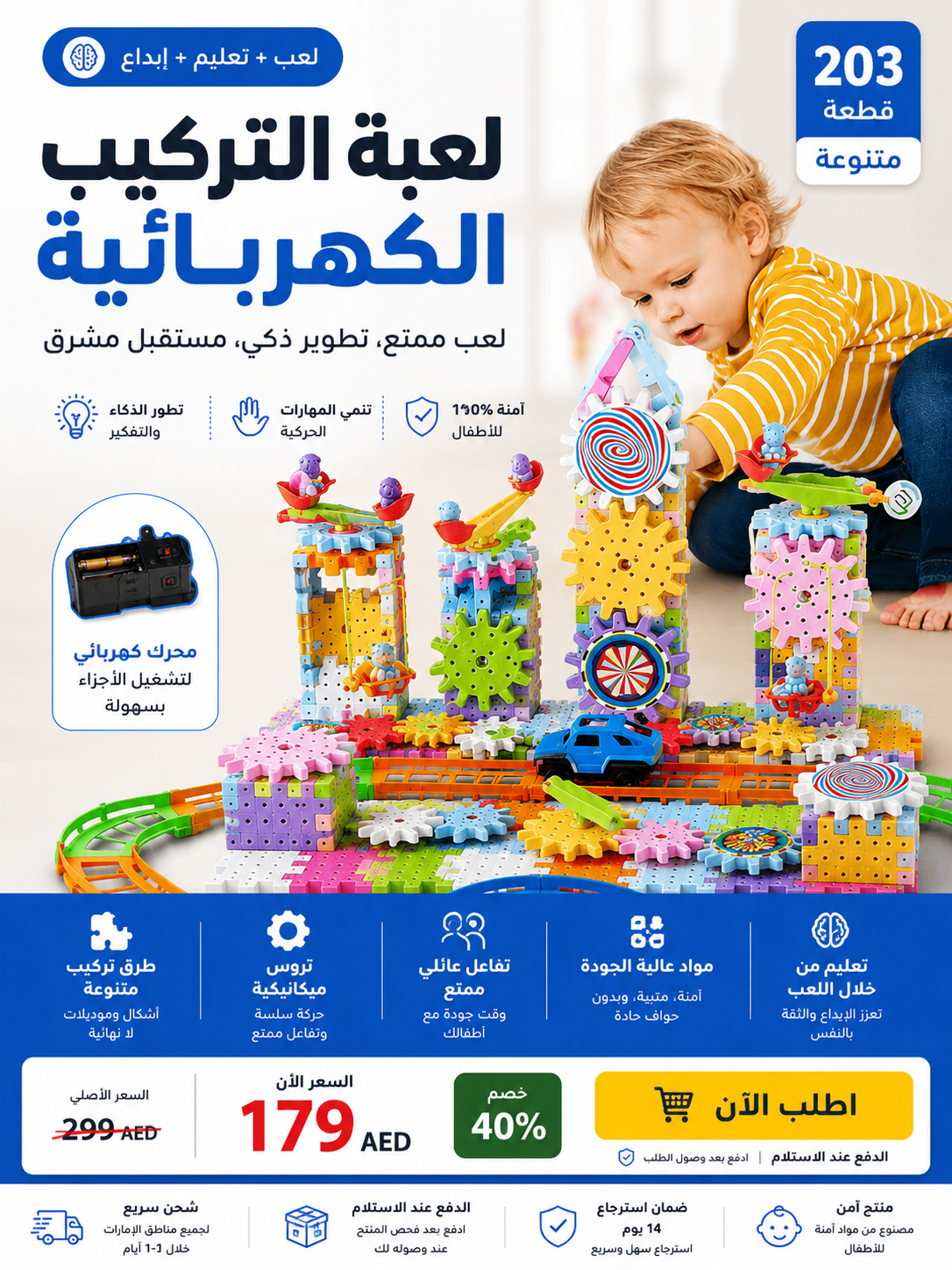 لعبة المهندس الصغير