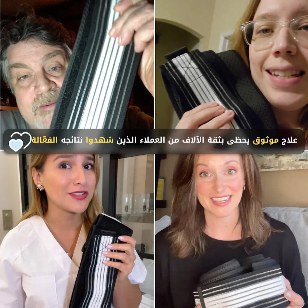حزام السياتيكا (CB)
